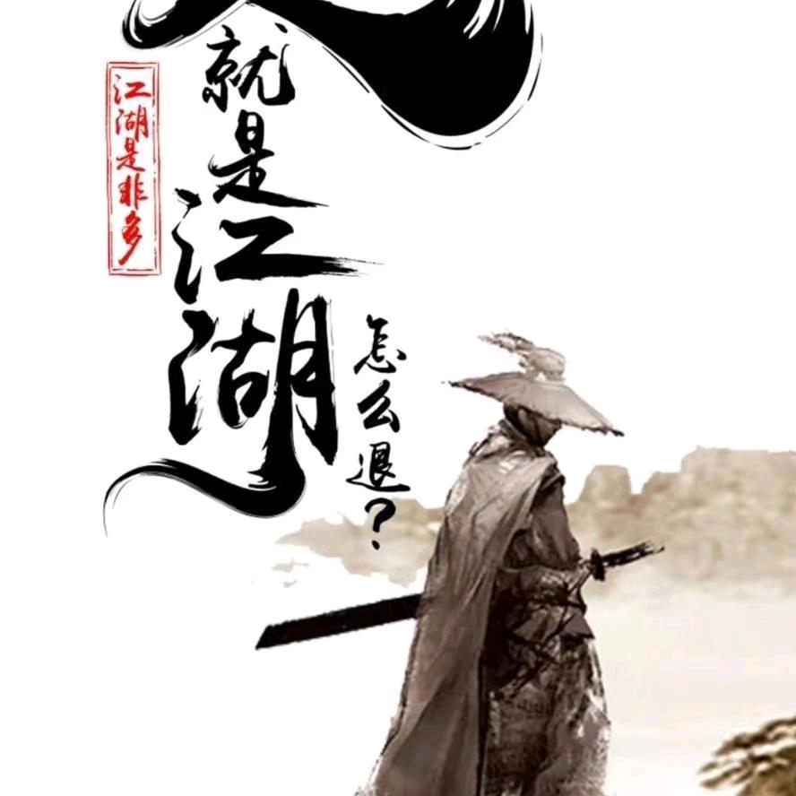 浓烟拌酒，往事清零