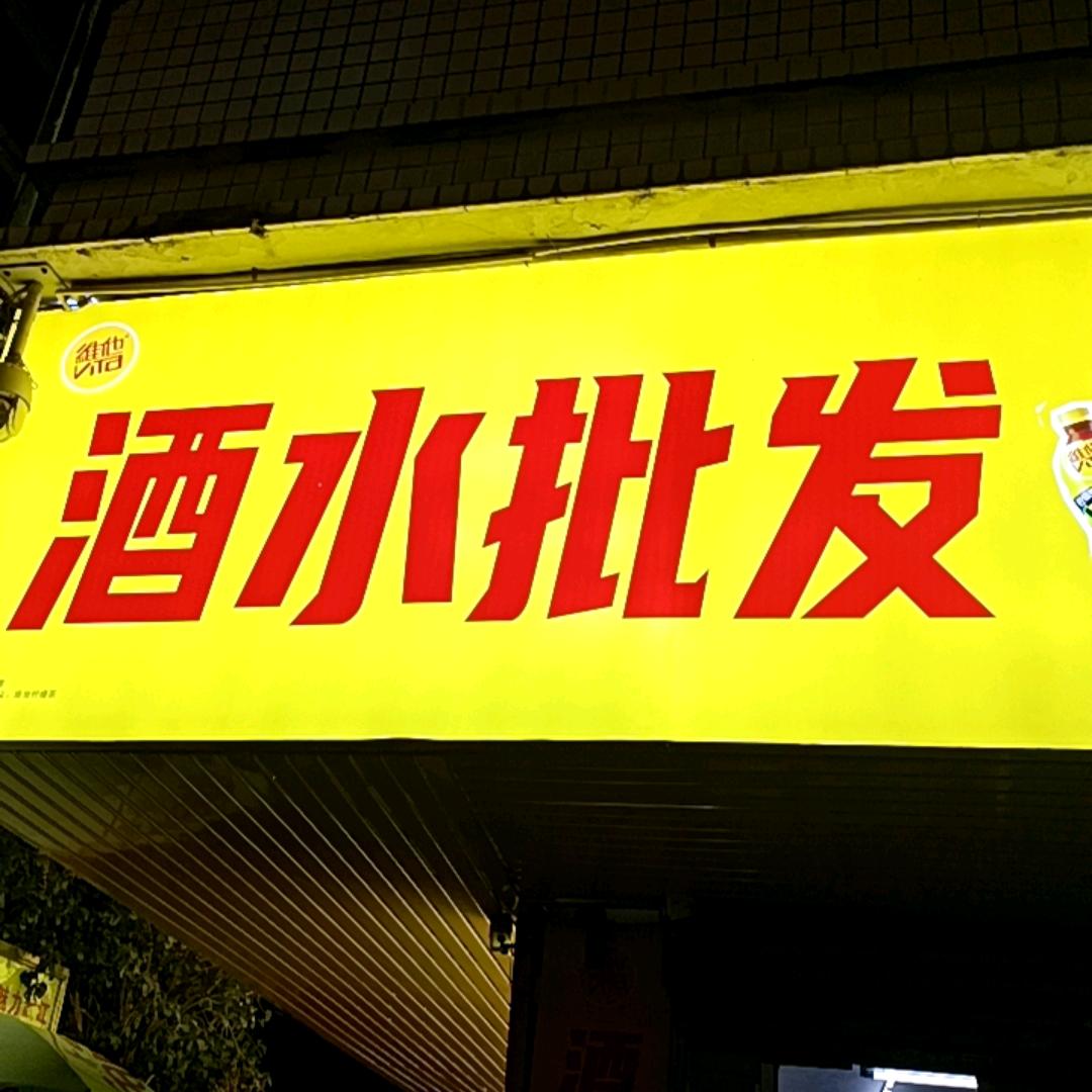 友家便利