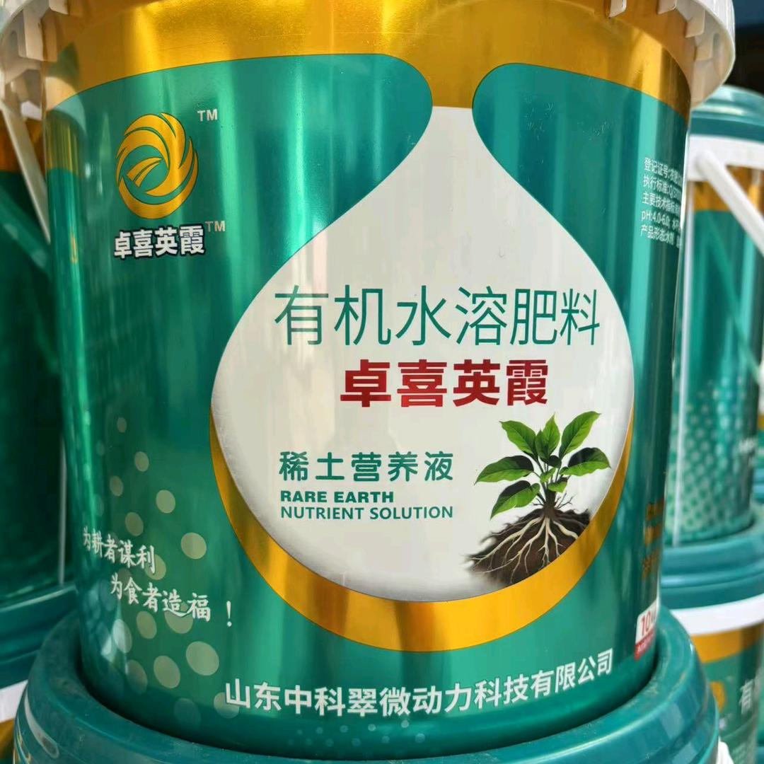卓喜英霞有机水溶肥(涂杆、叶喷、冲施)