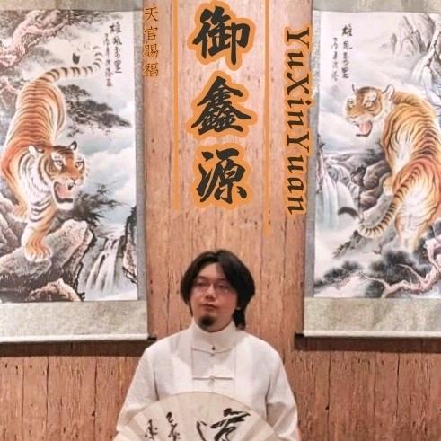 御鑫源🐭灰小道（瓢叔）