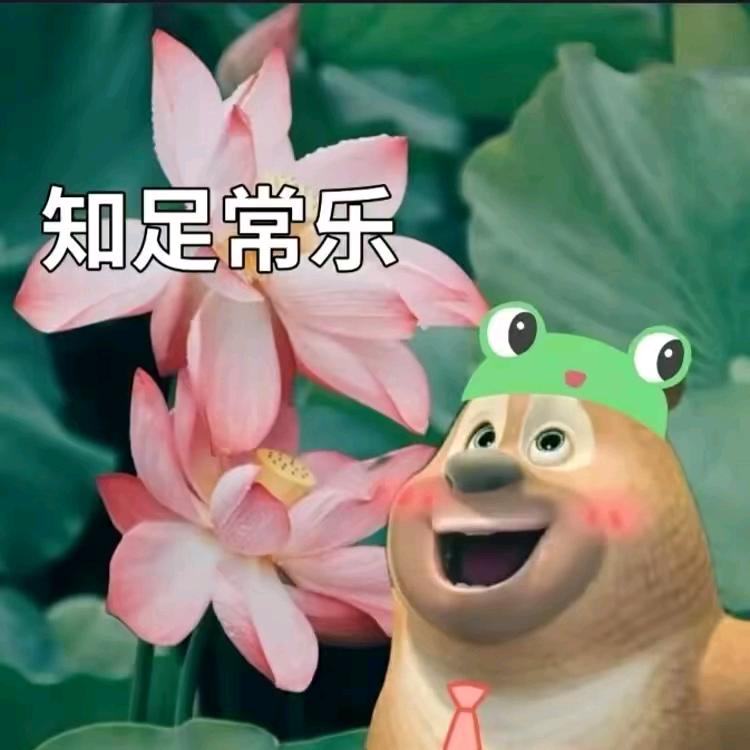 无能废物