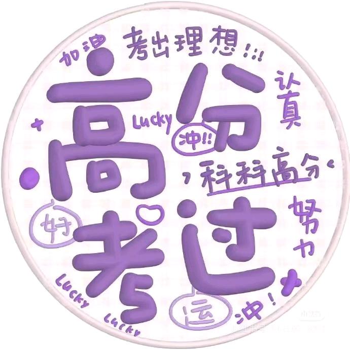 山西中高考伴学❤️