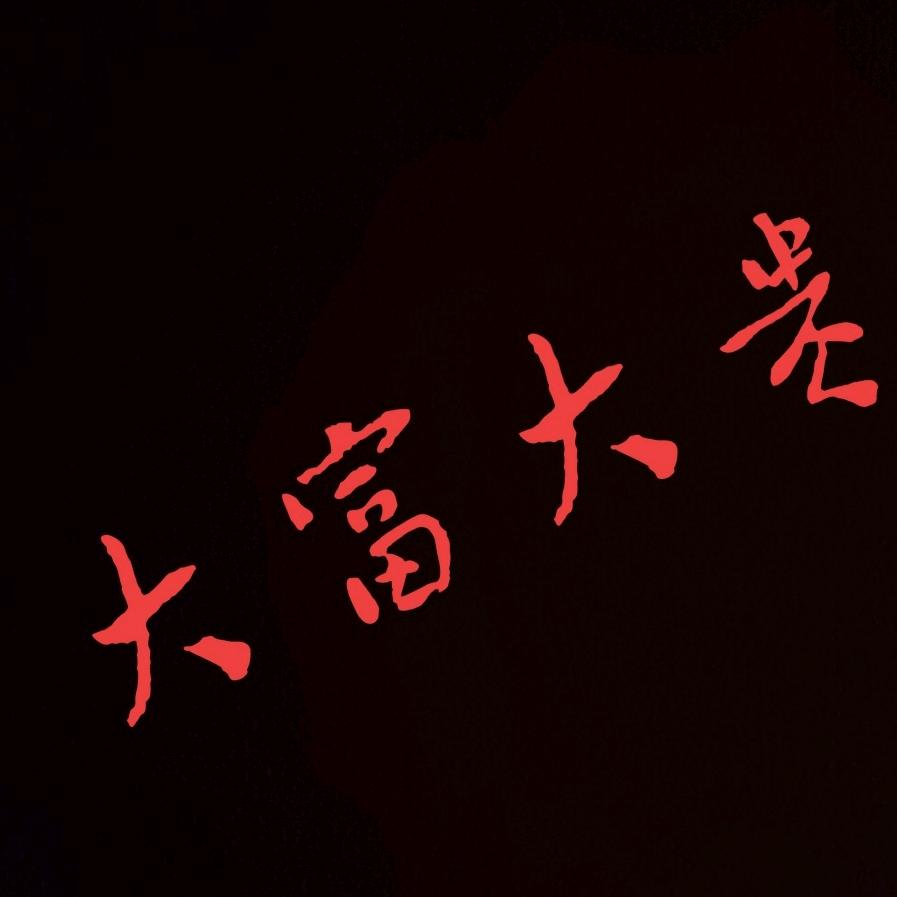 ⊙▽⊙