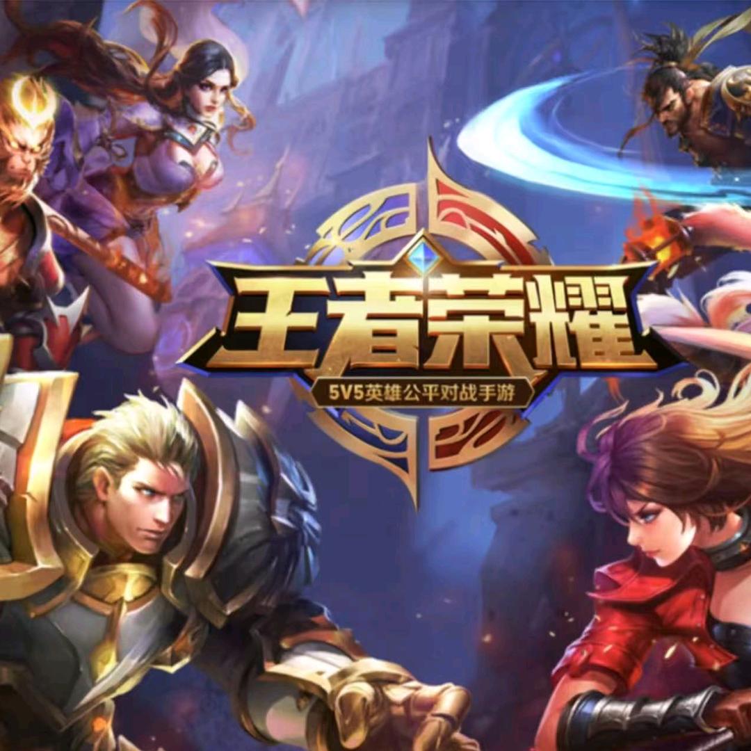 王者荣耀圆梦—媛媛