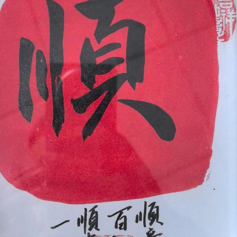 一顺管道(专业顶管托管)