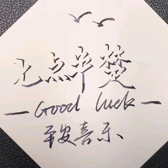 七点半楚