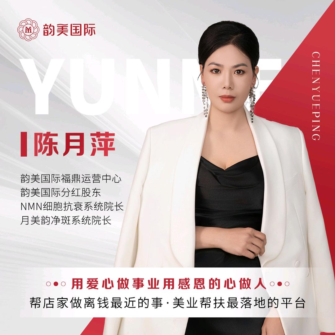 听心声（月美韵NMN产业链）