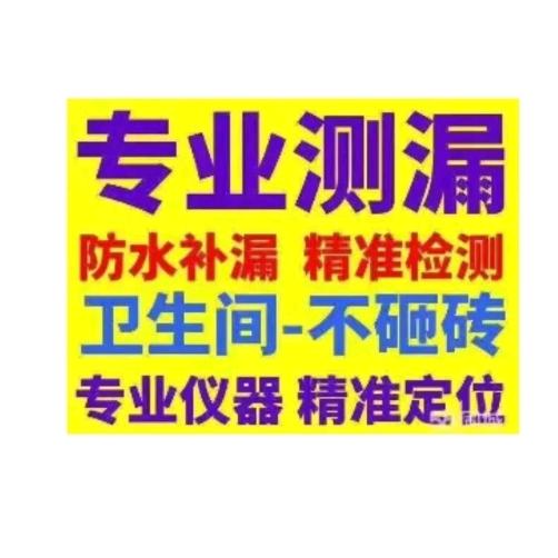 宝鸡漏水检测李师