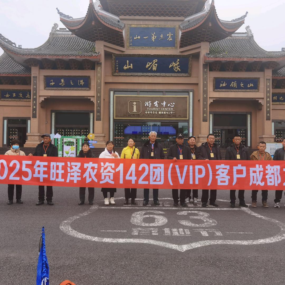 旺泽农资