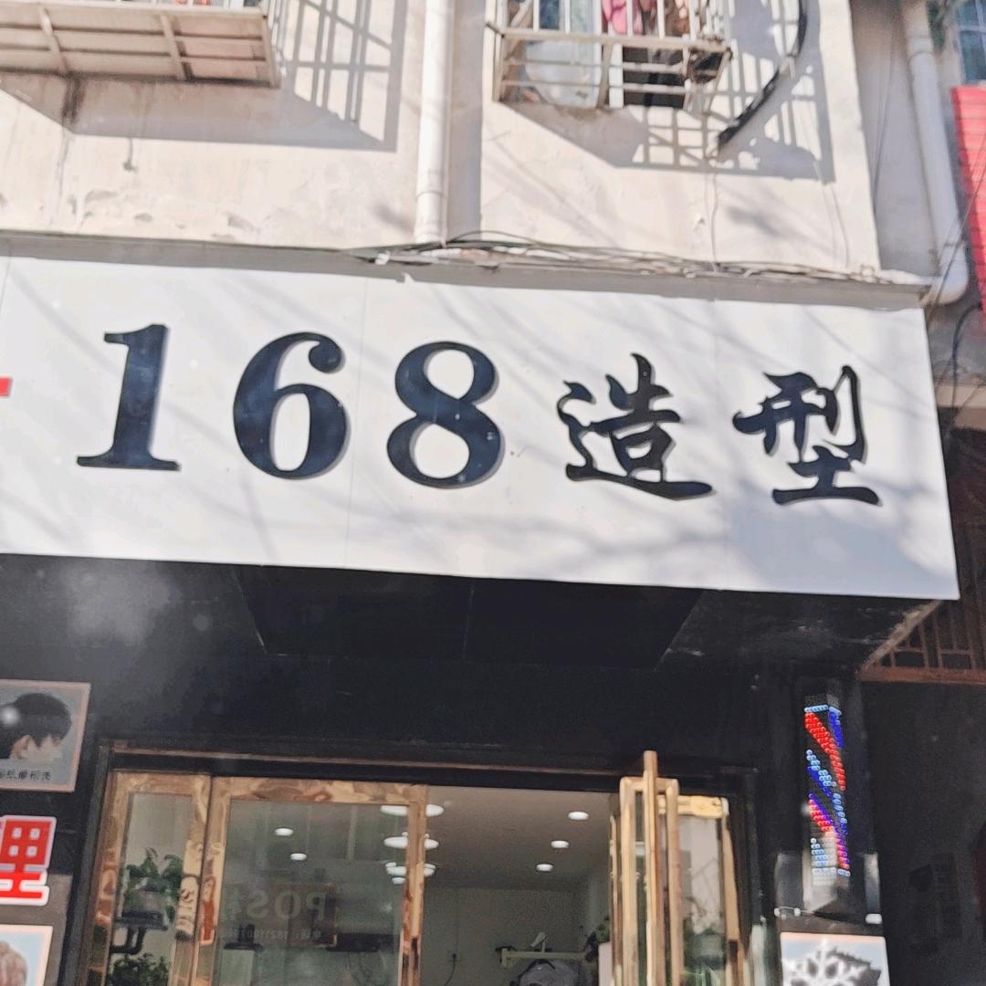 三环路168造型8元剪发