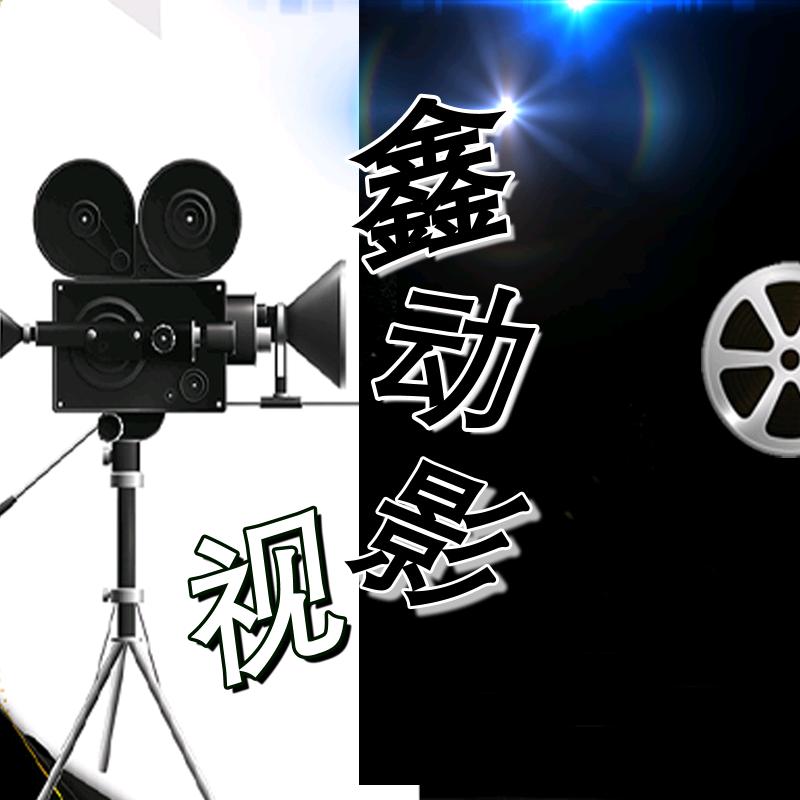 鑫动解说