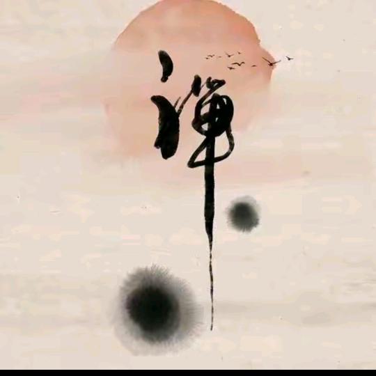 静清居士