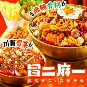 冒二麻一麻辣香锅冒菜（荥阳吾悦广场店）