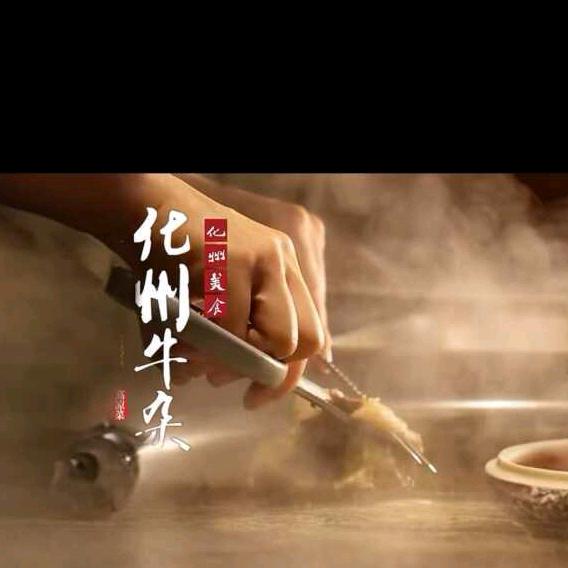 长安声记化州牛杂