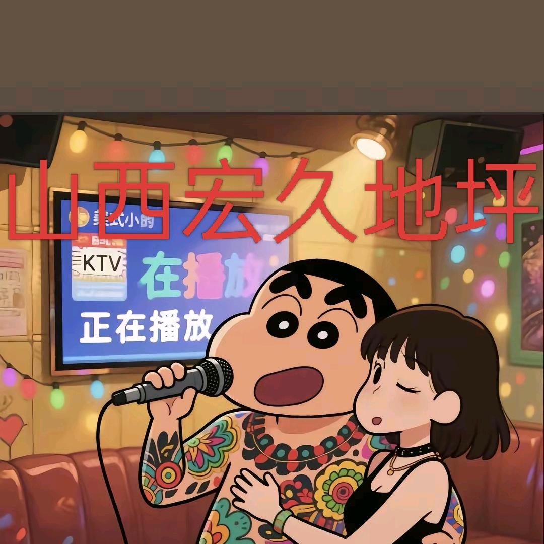 山西宏久地坪