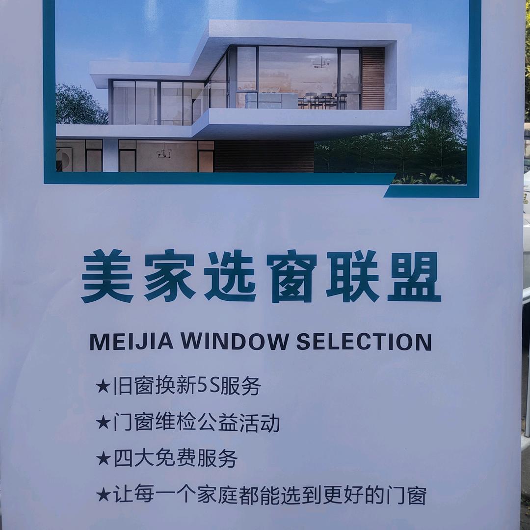 美佳选窗西安甄选