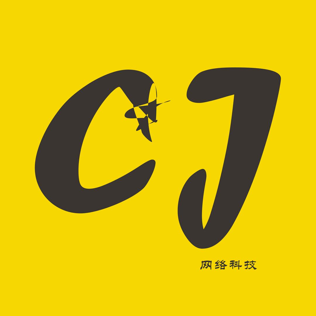 CJ网络科技