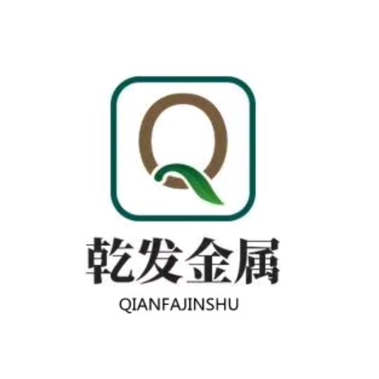 乾发金属材料回收