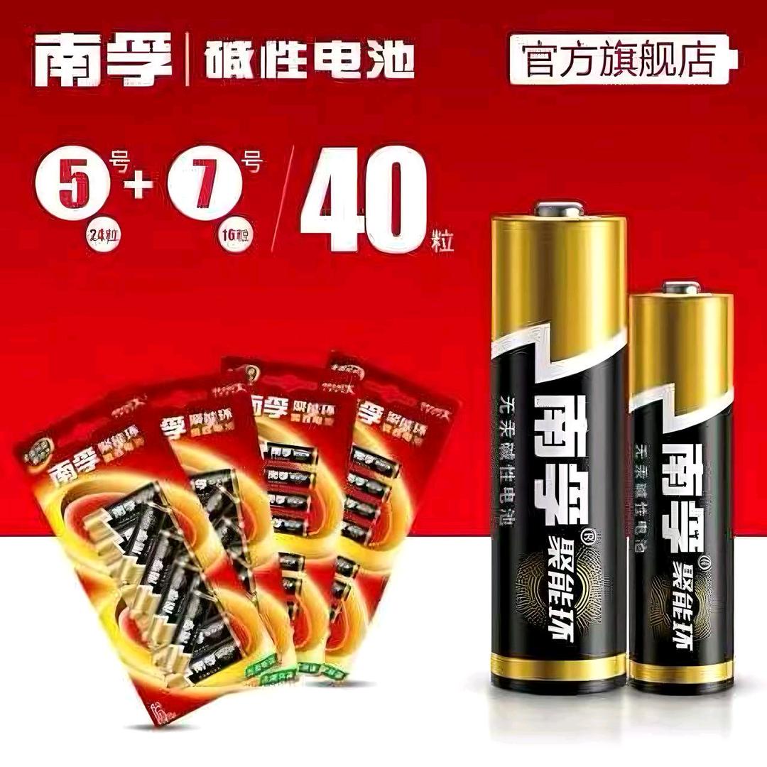 南孚益圆电池