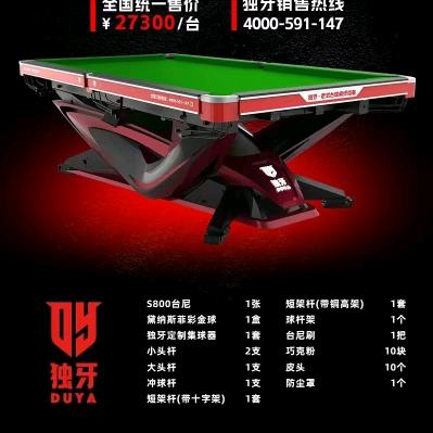 信阳市浉河区超星体育用品商行（台球桌厂家