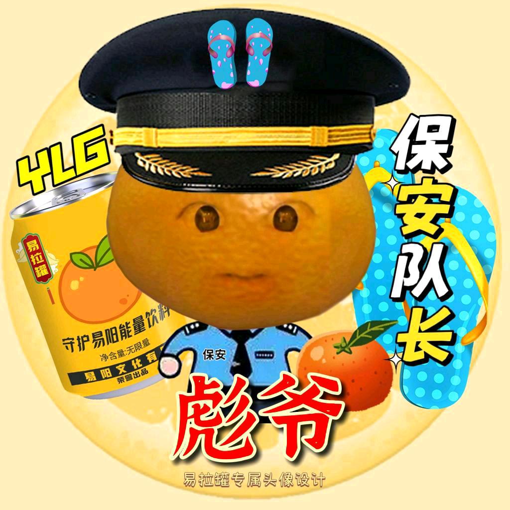🍊彪爷