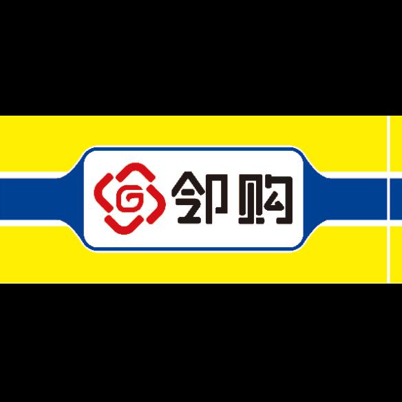 杰出便利店邻购生活超市店