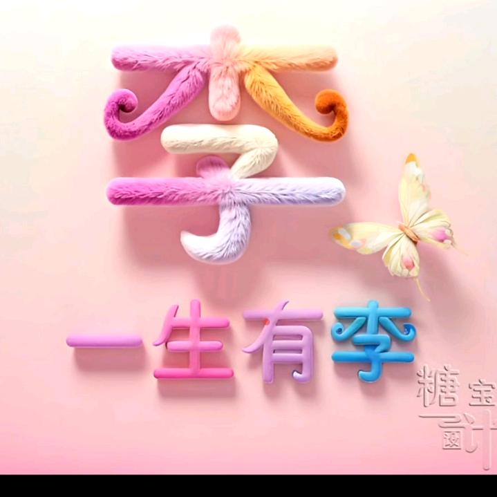 扶一手理疗服务中心李梅香