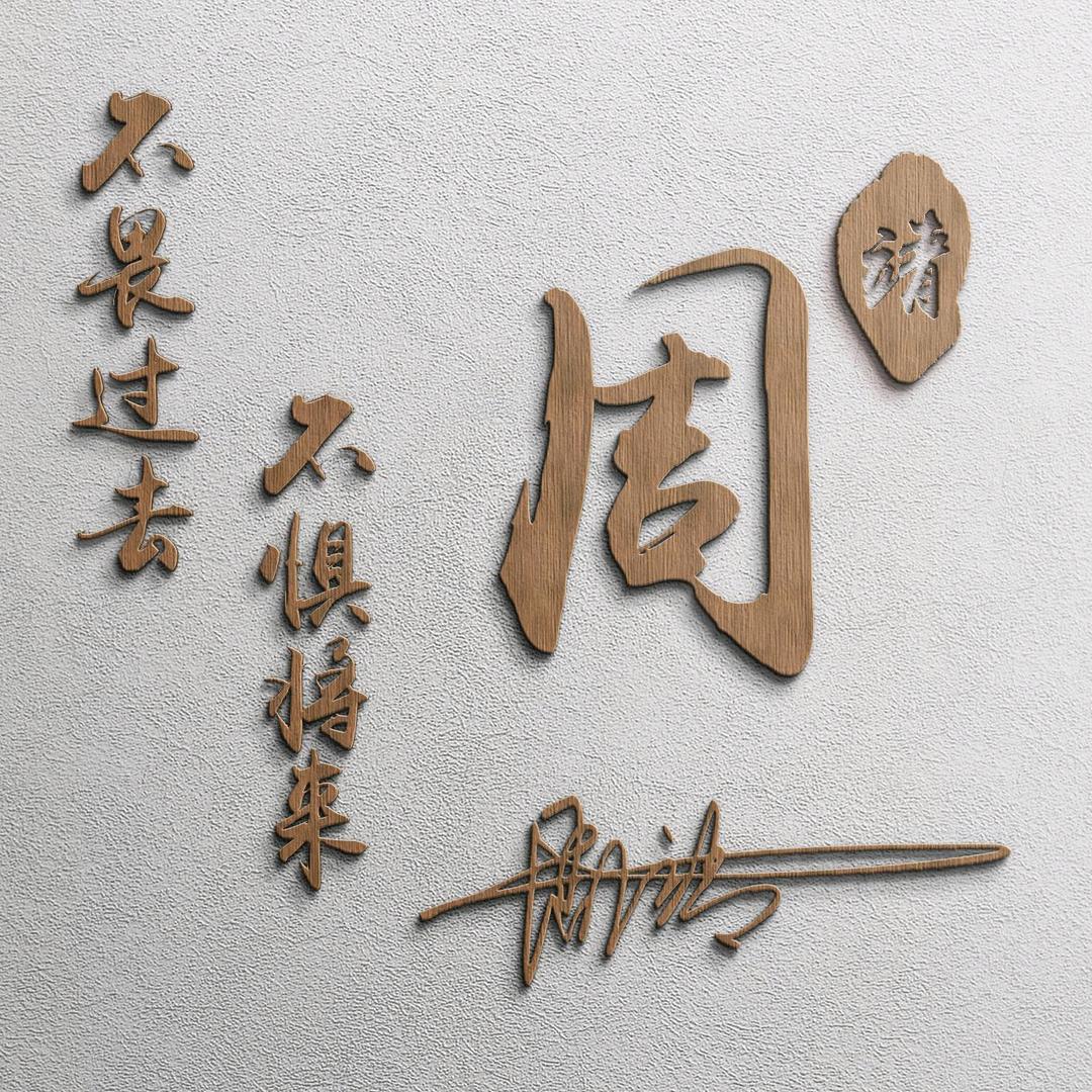 维C遇维E