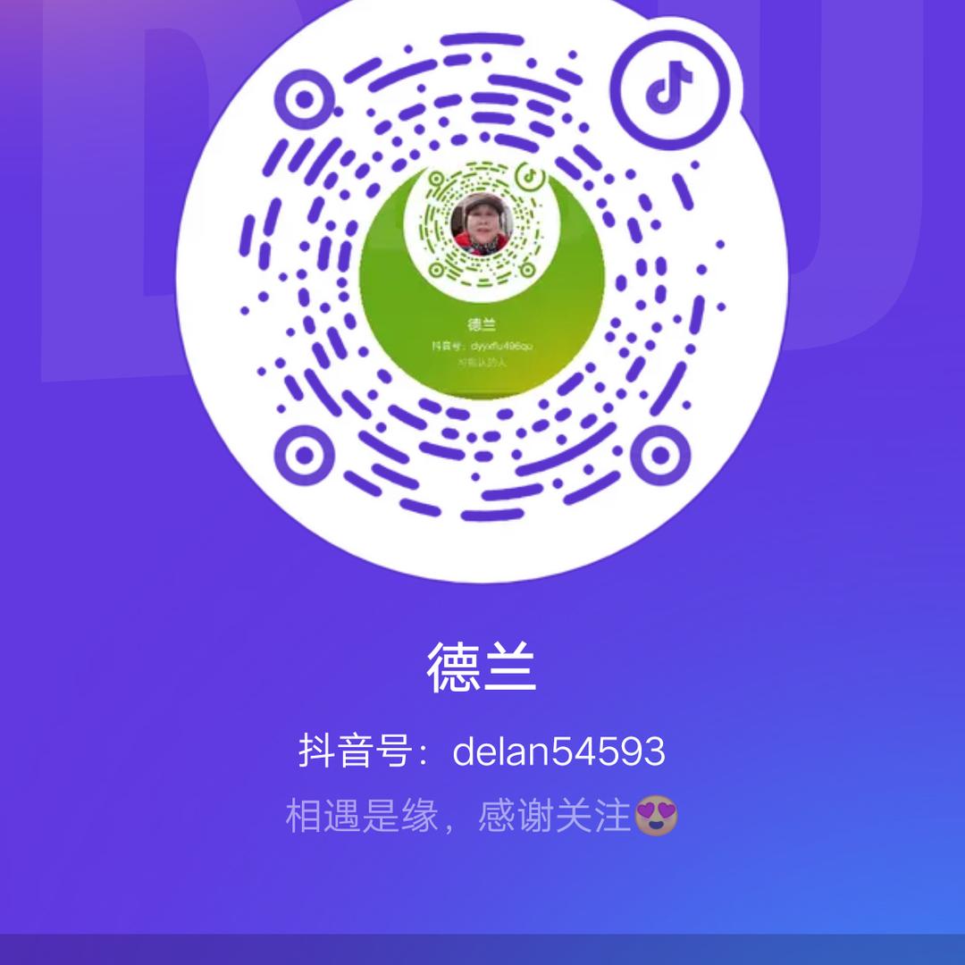 德兰