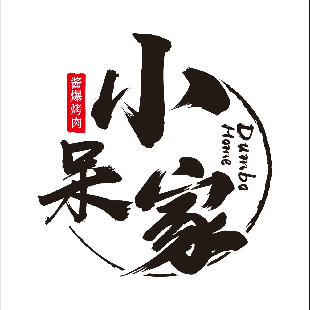 独山小呆家烧烤-勇哥