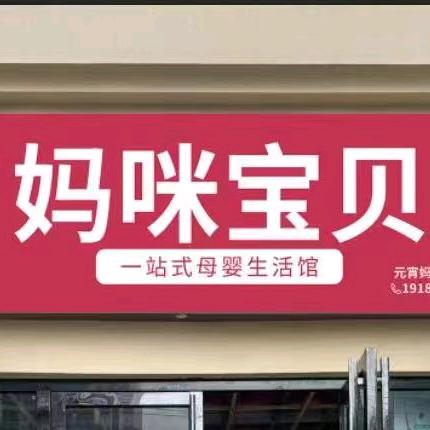 @元宵妈妈小号