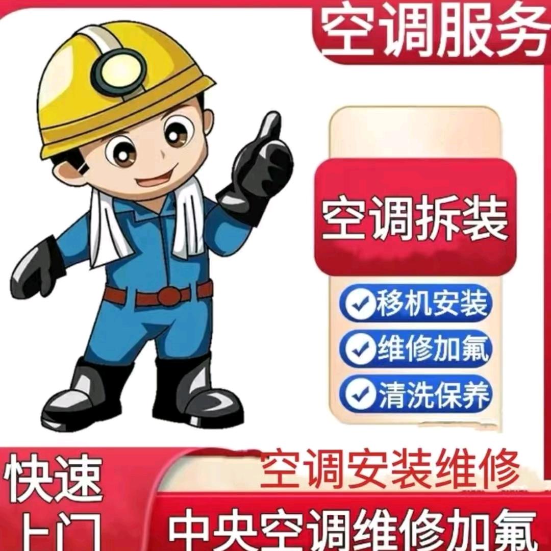 番禺空调维修回收