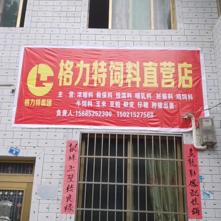 格力特饲料