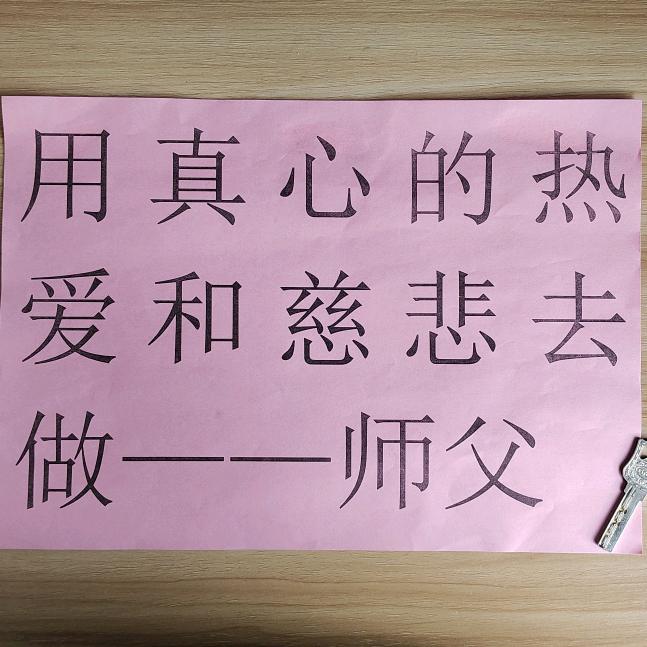 奉献精进--渡人自渡