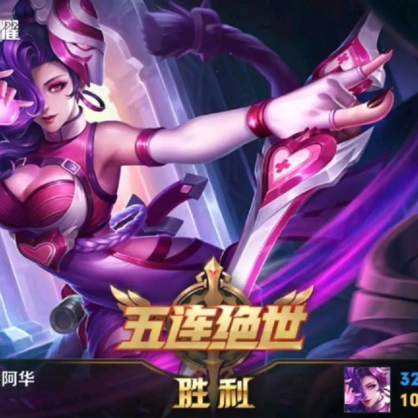 王者荣耀 阿华