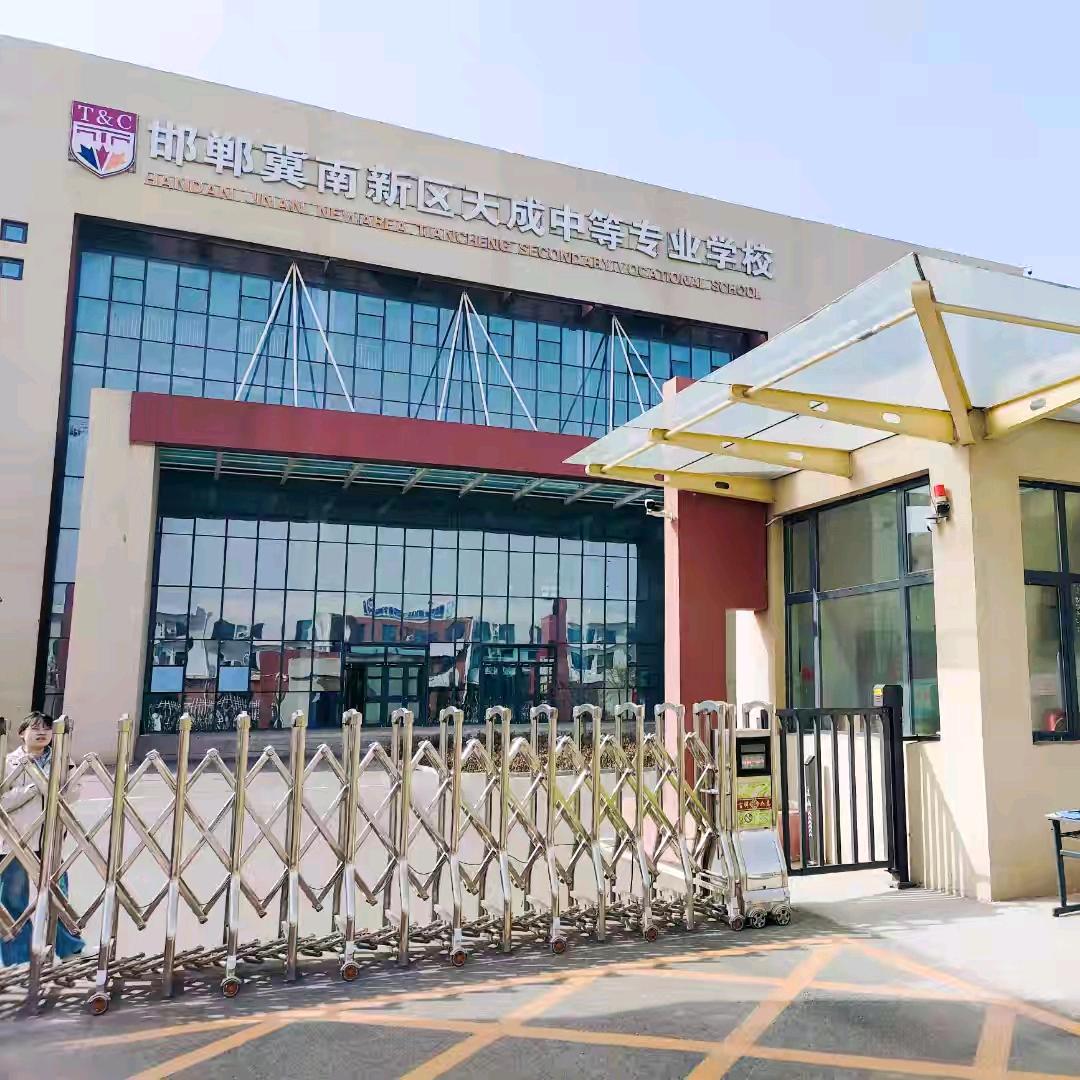 邯郸冀南新区天成中等专业学校