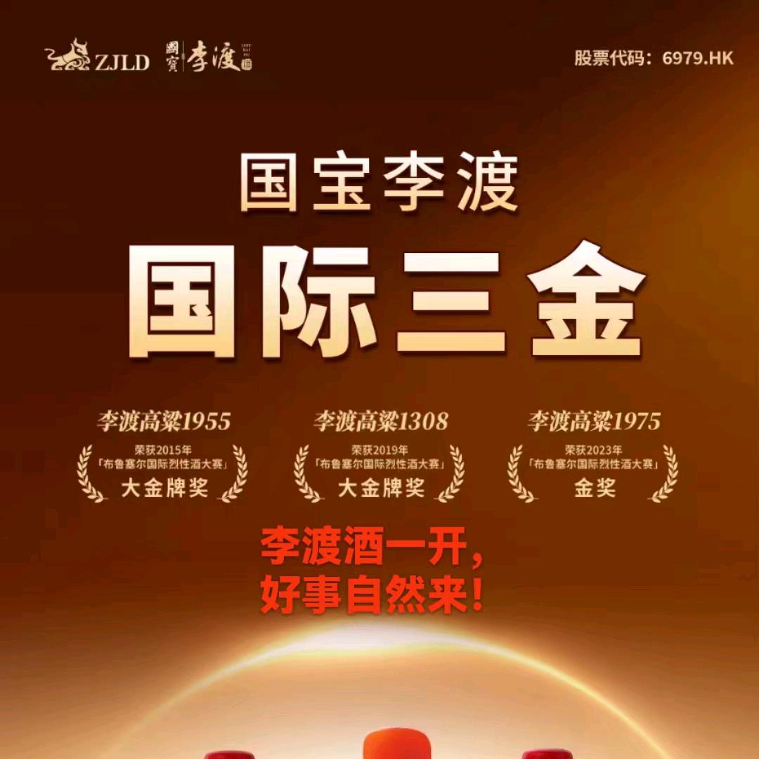 国宝李渡酒