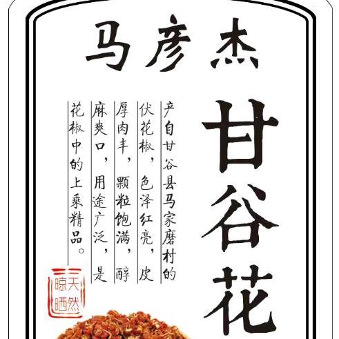 老村长花椒