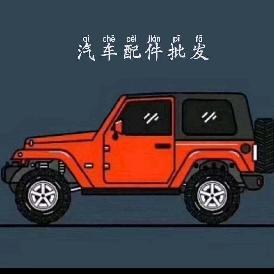 广州汽车用品