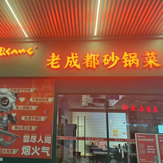 广州市花都区狮岭合成砂锅美食店（个体工商户）
