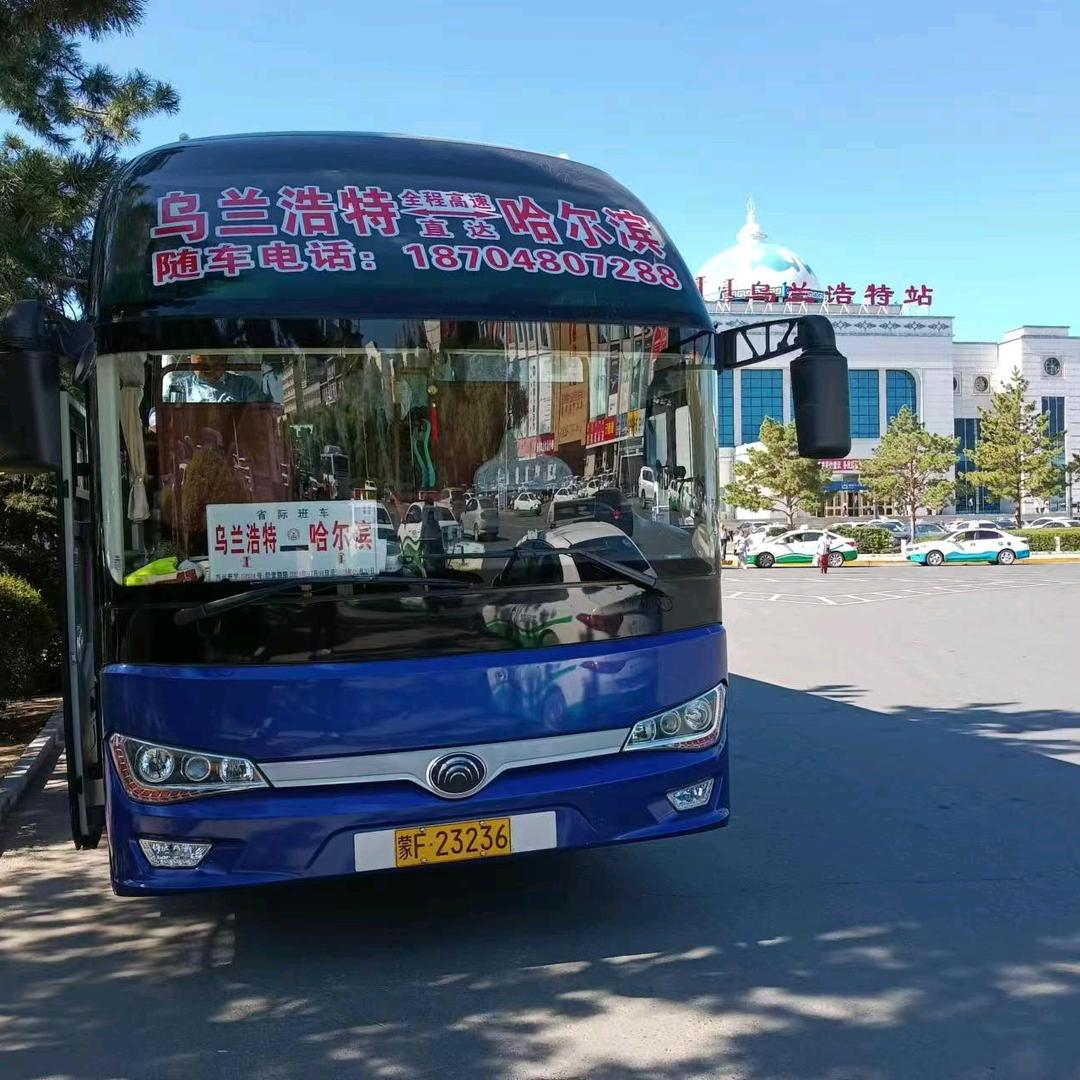 乌兰浩特直达哈尔滨