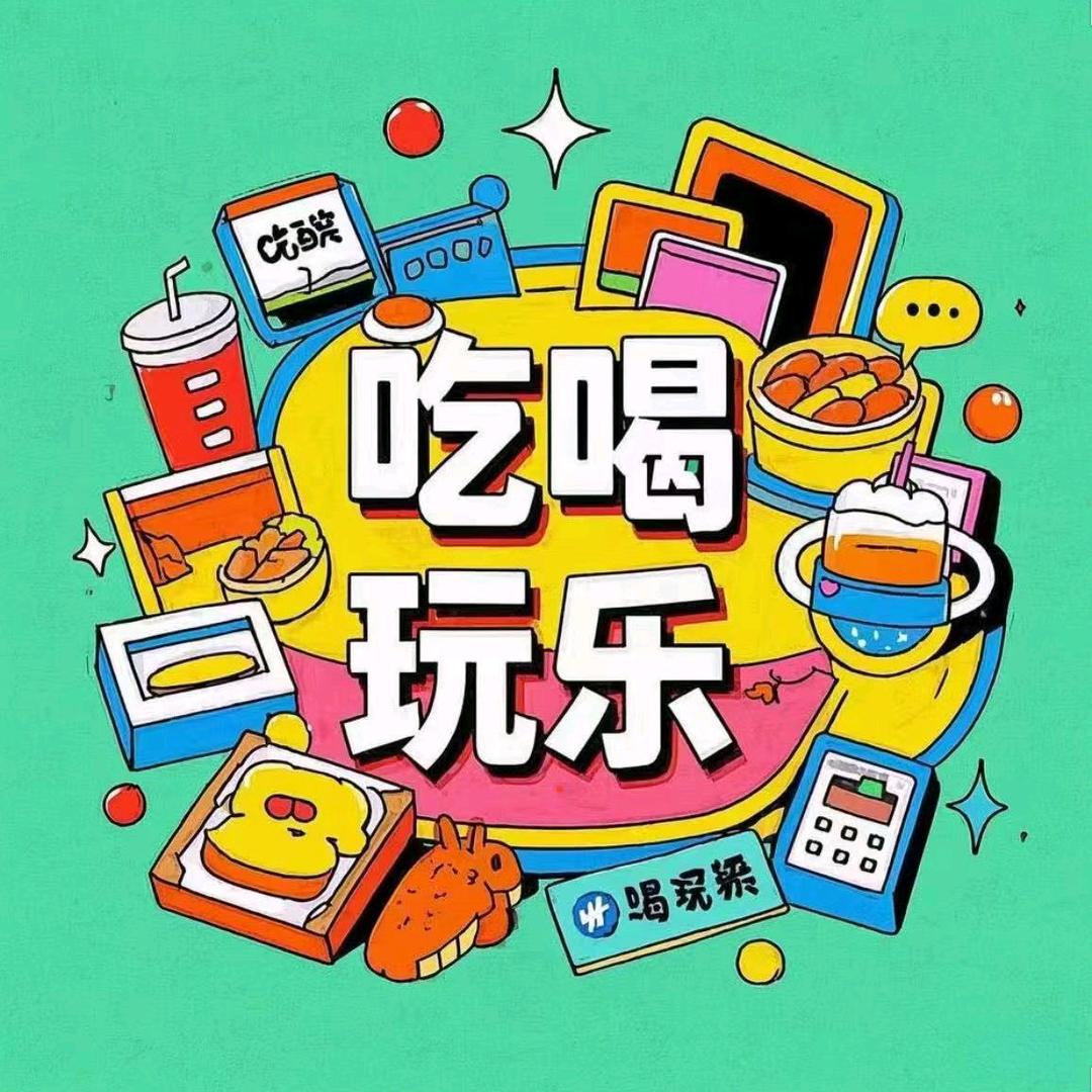 白玛奔腾吃喝玩乐