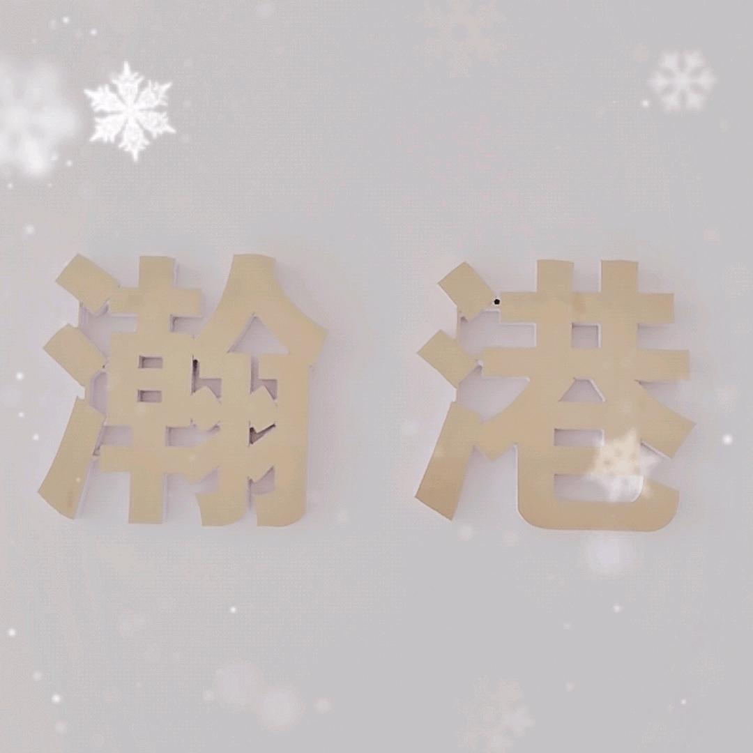 瀚港皮肤管理中心安姐