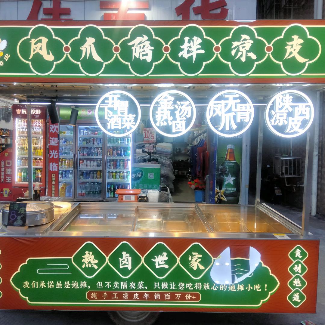 无骨凤爪凉拌菜卤肉手撕鸡凉皮招学徒