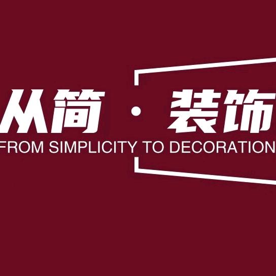 @在施工的设计师