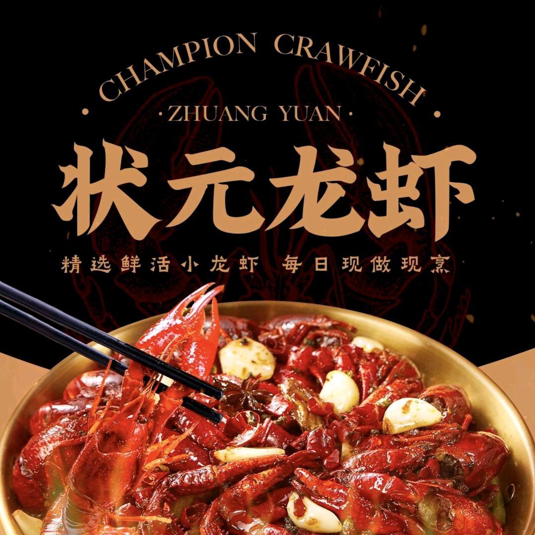 状元龙虾（土拨鼠专属）
