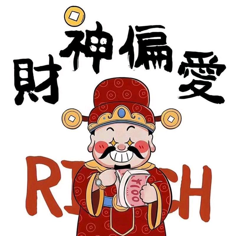 财神到