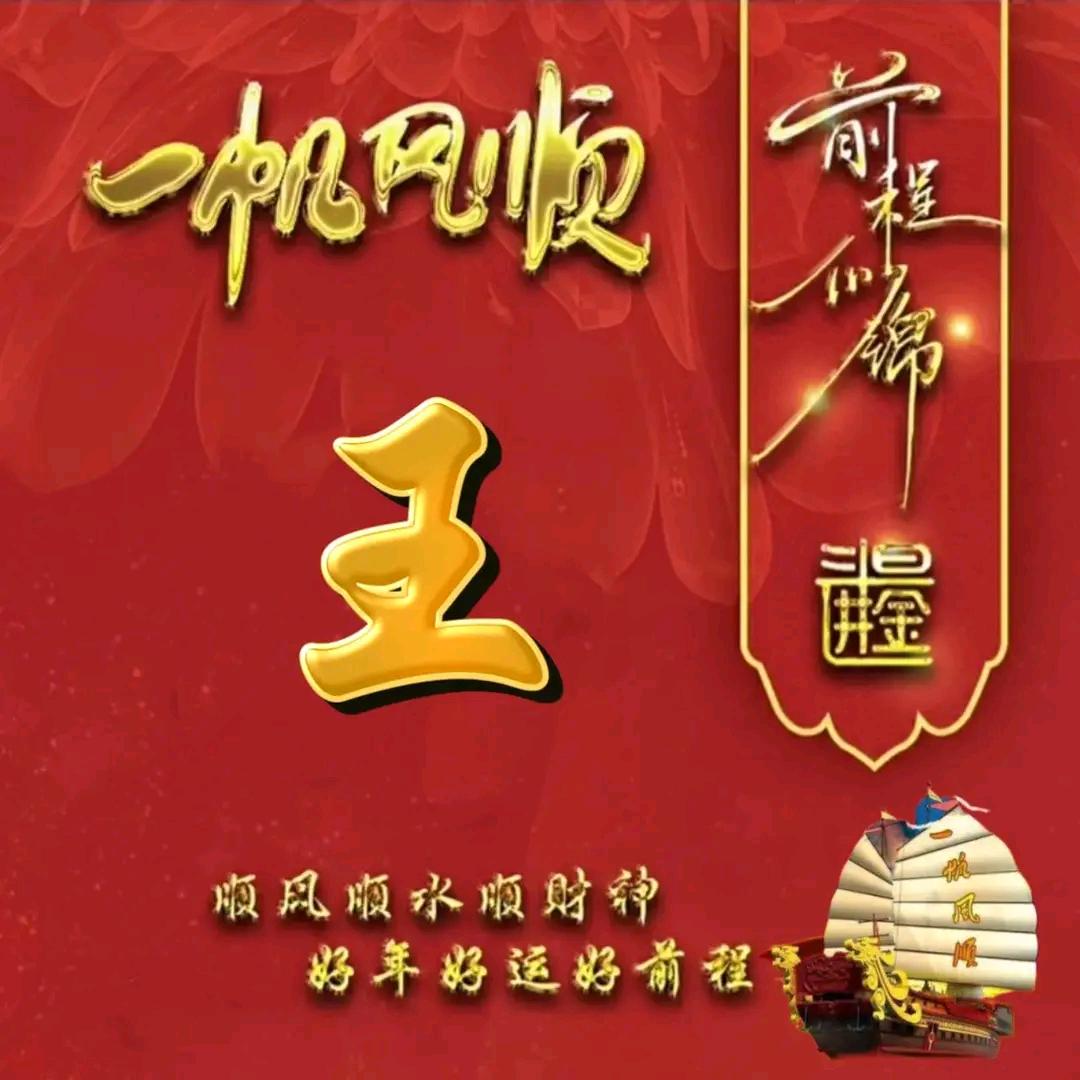 @王哥