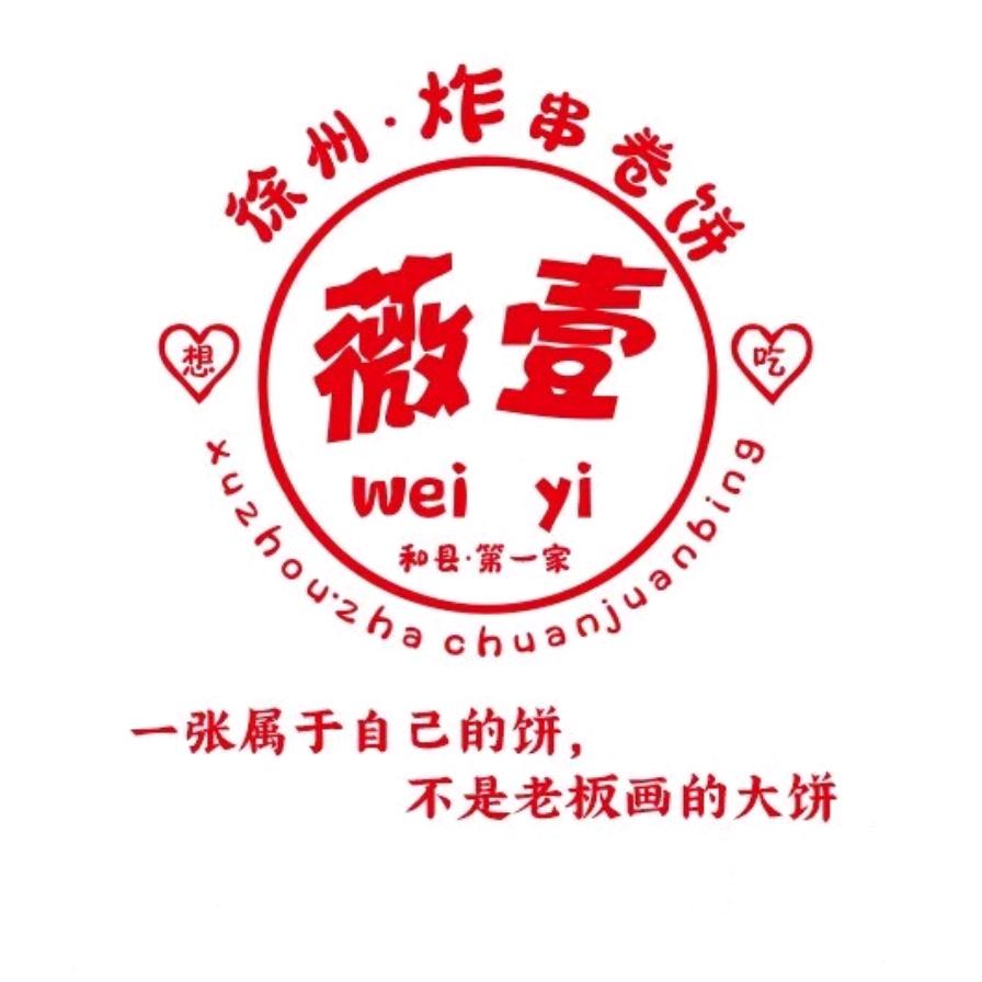 薇壹·徐州炸串卷饼–擀面皮「招学徒」