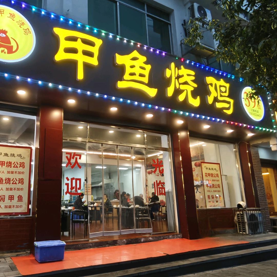 老谭甲鱼烧鸡官方号